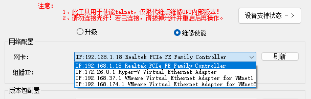 网卡配置